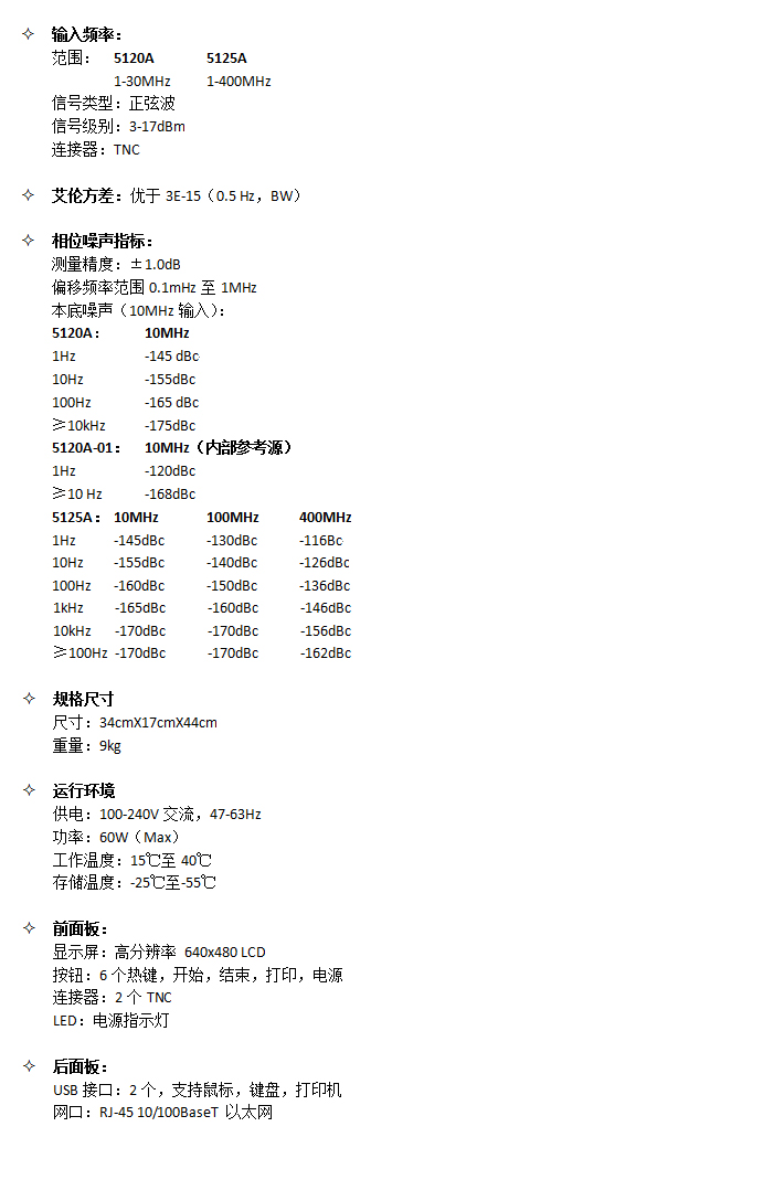 详情截图-5120A和5125A相位噪声及艾伦方差测试仪.jpg